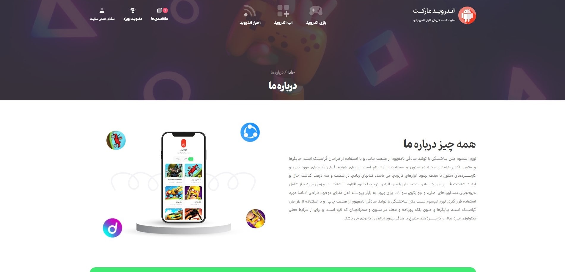 سایت آماده فروش فایل اندرویدی