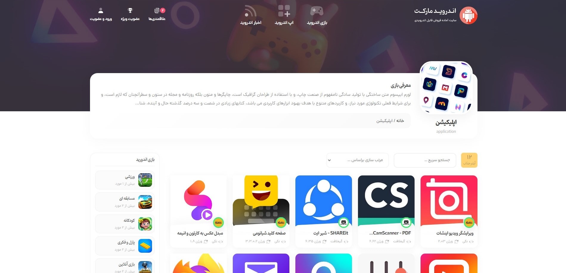 سایت آماده فروش فایل اندرویدی