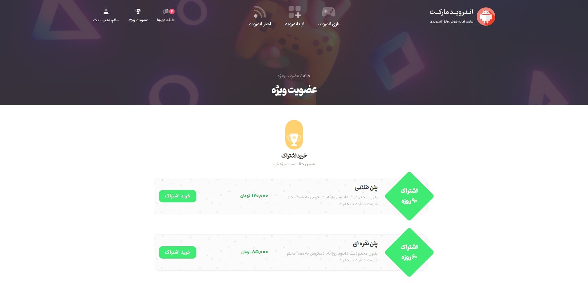 سایت آماده فروش فایل اندرویدی