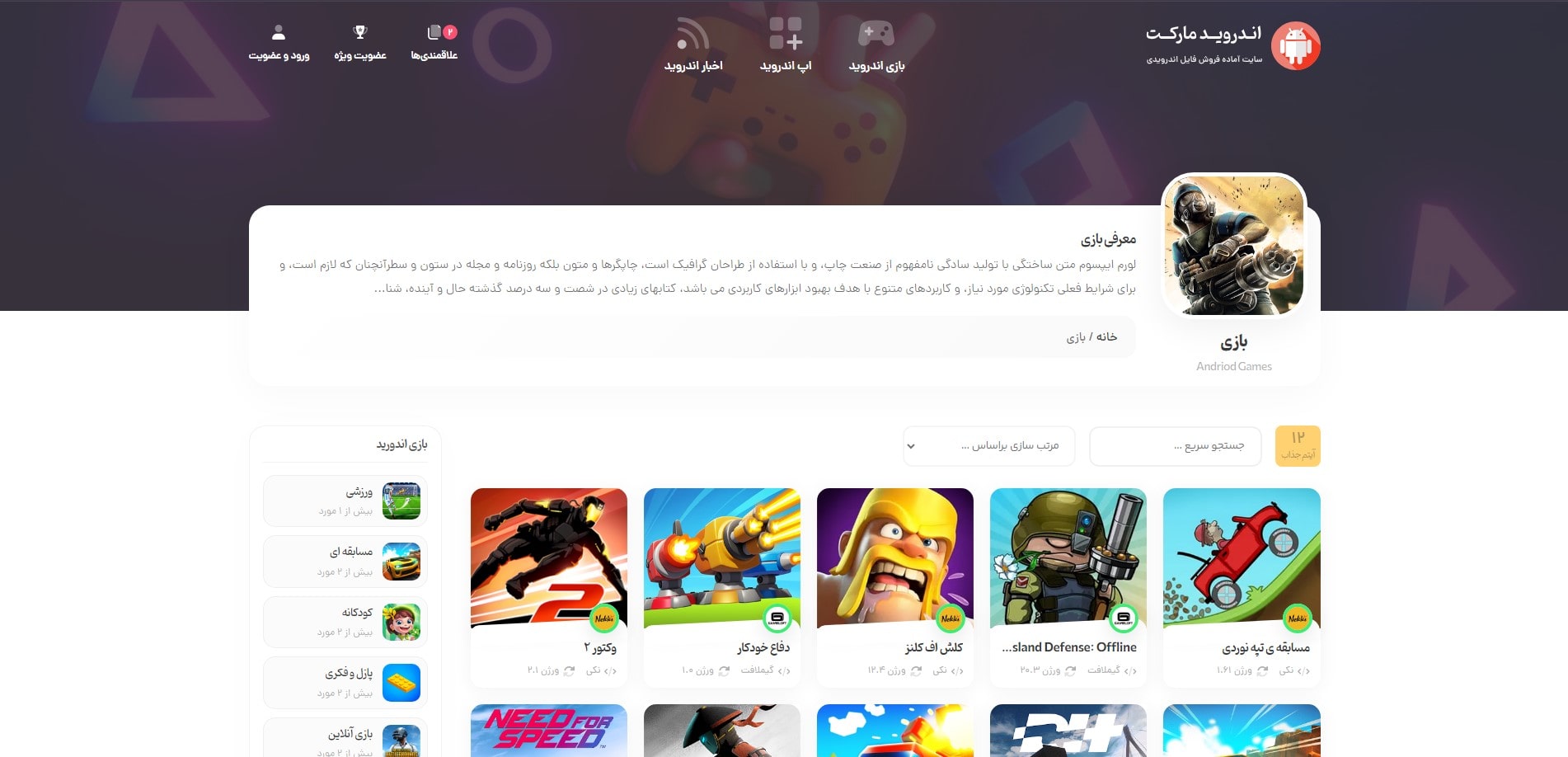 سایت آماده فروش فایل اندرویدی