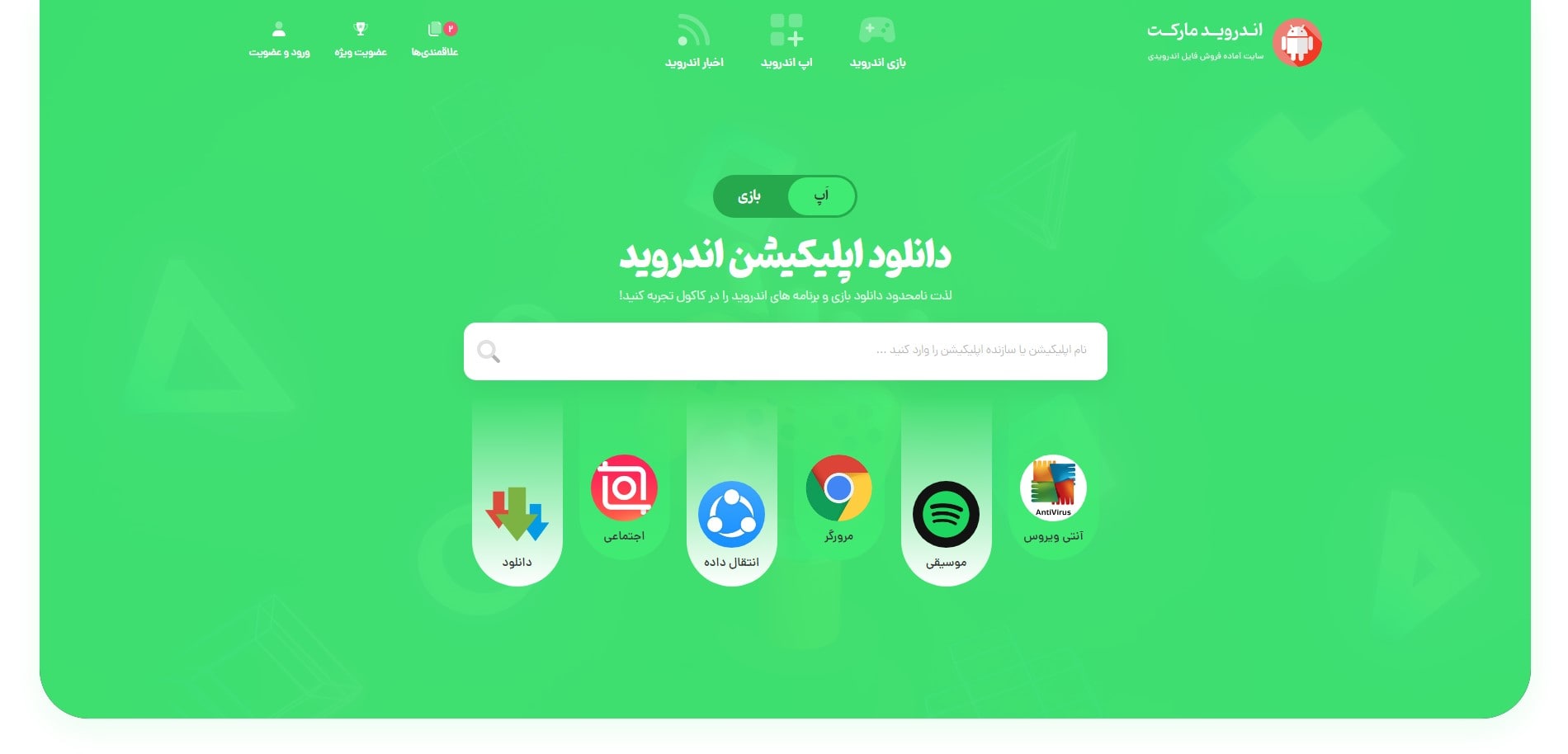 سایت آماده فروش فایل اندرویدی