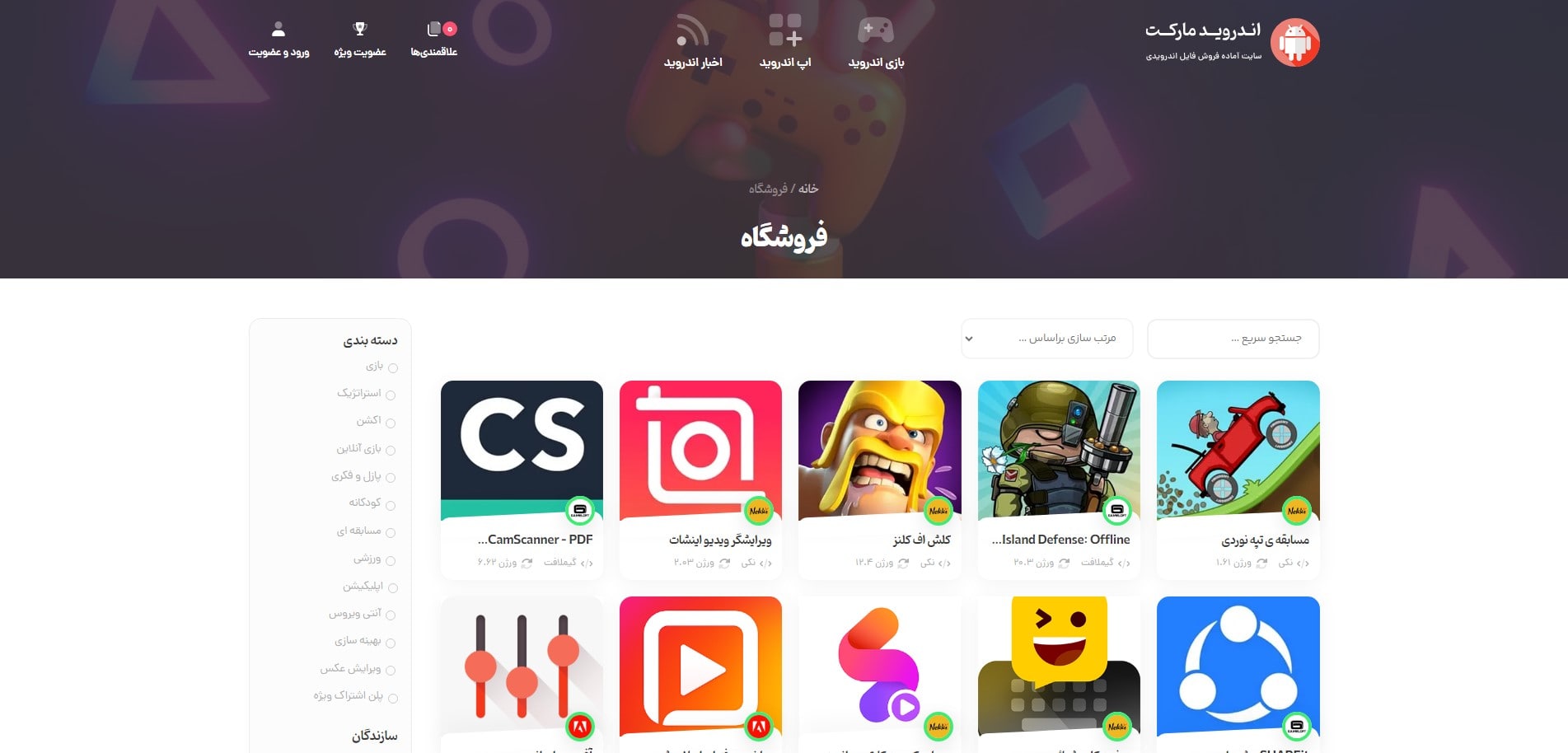 سایت آماده فروش فایل اندرویدی