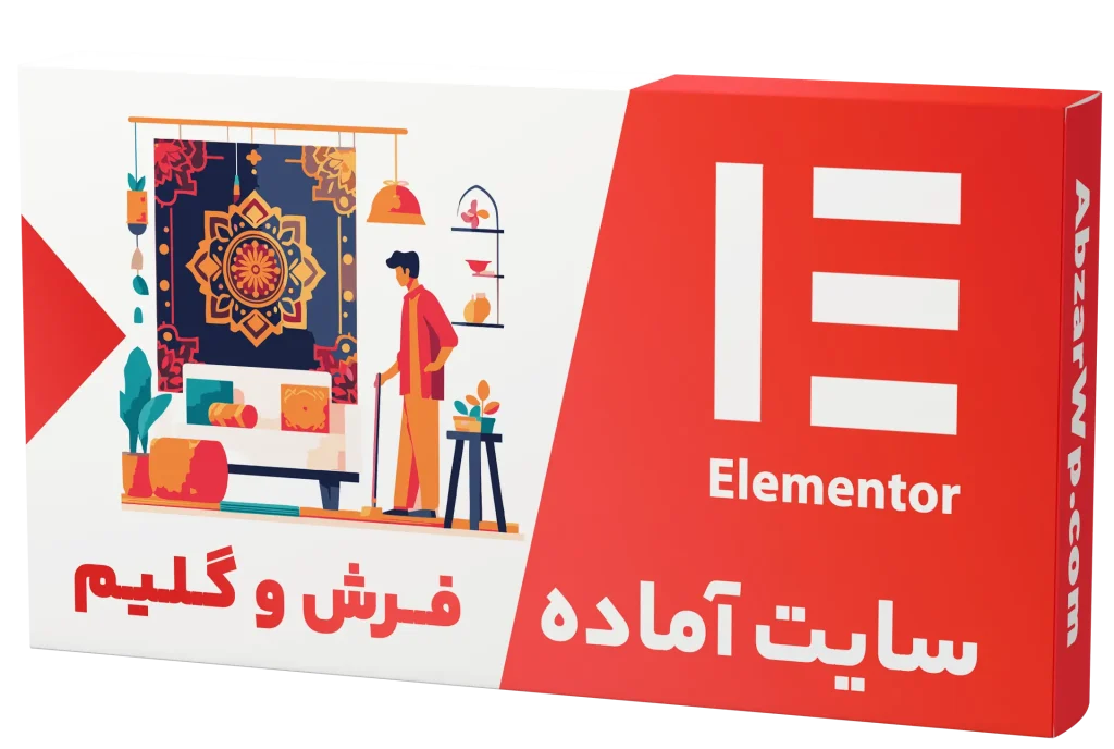 سایت آماده فروشگاه فرش و گلیم