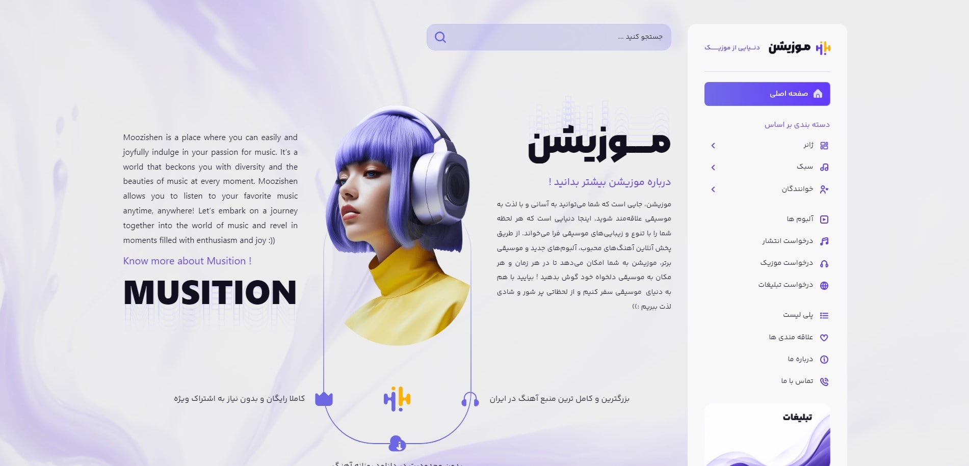 سایت آماده موسیقی و موزیک