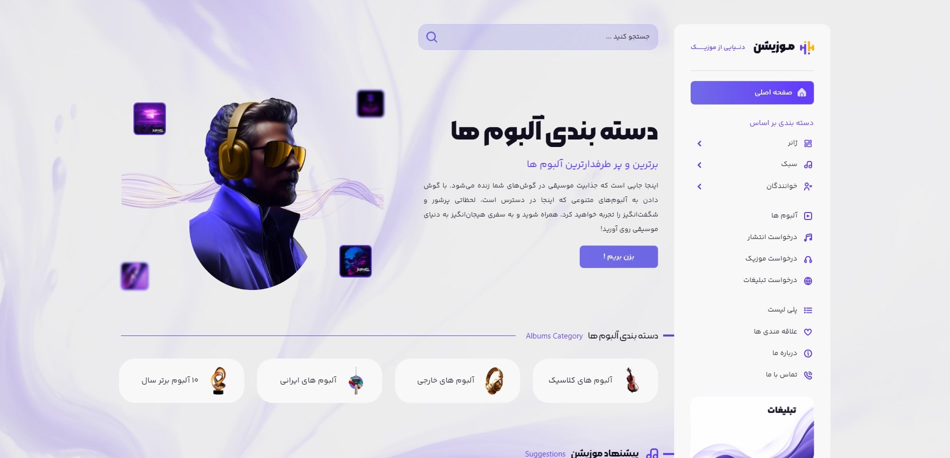 سایت آماده موسیقی و موزیک