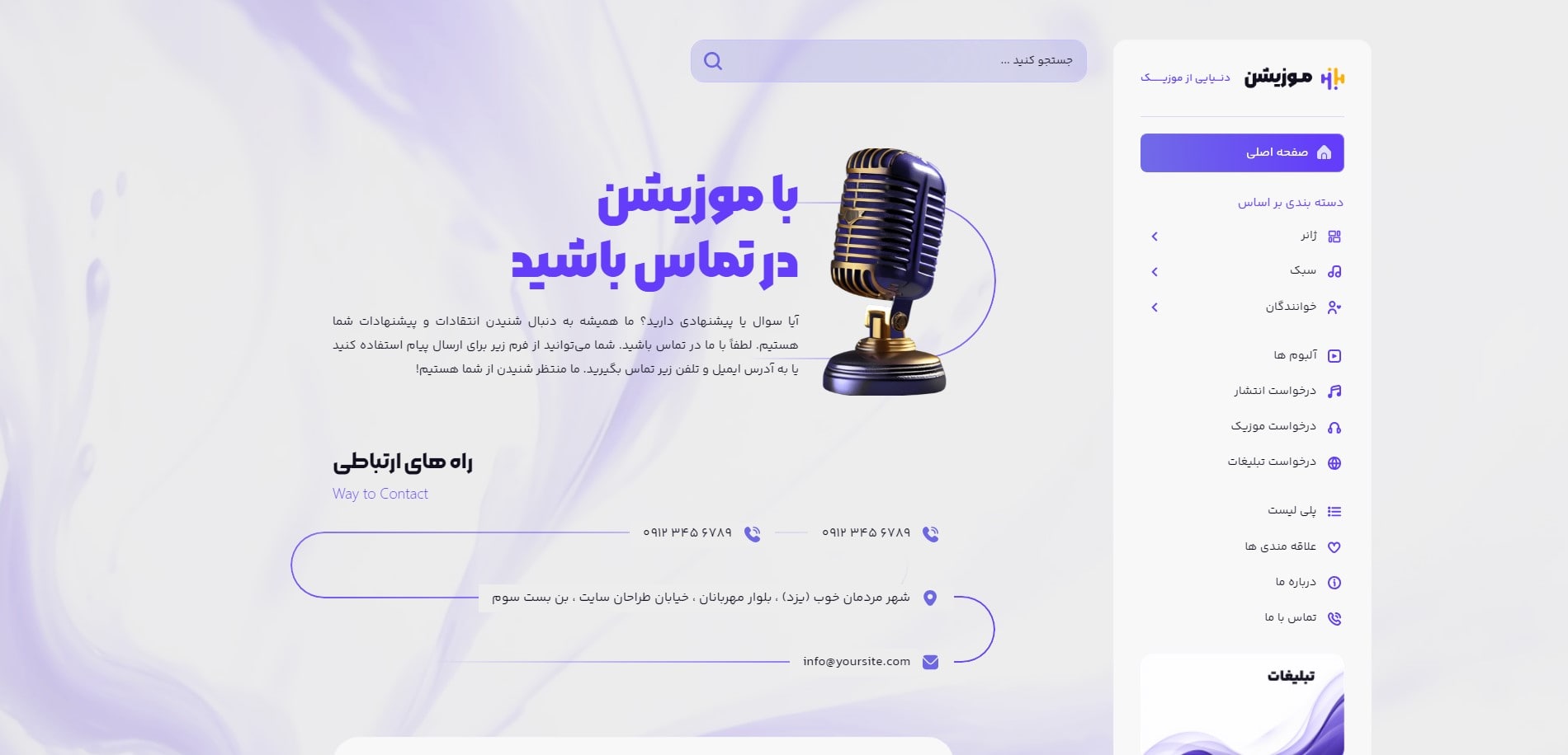 سایت آماده موسیقی و موزیک