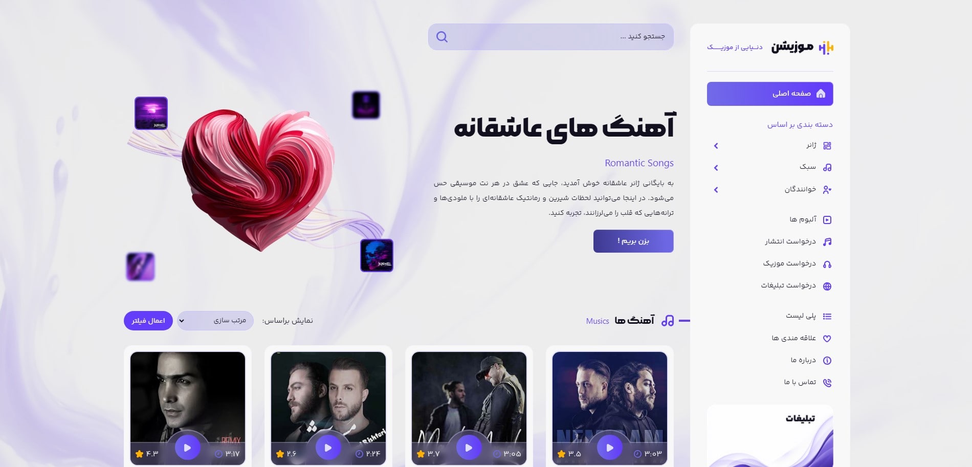 سایت آماده موسیقی و موزیک