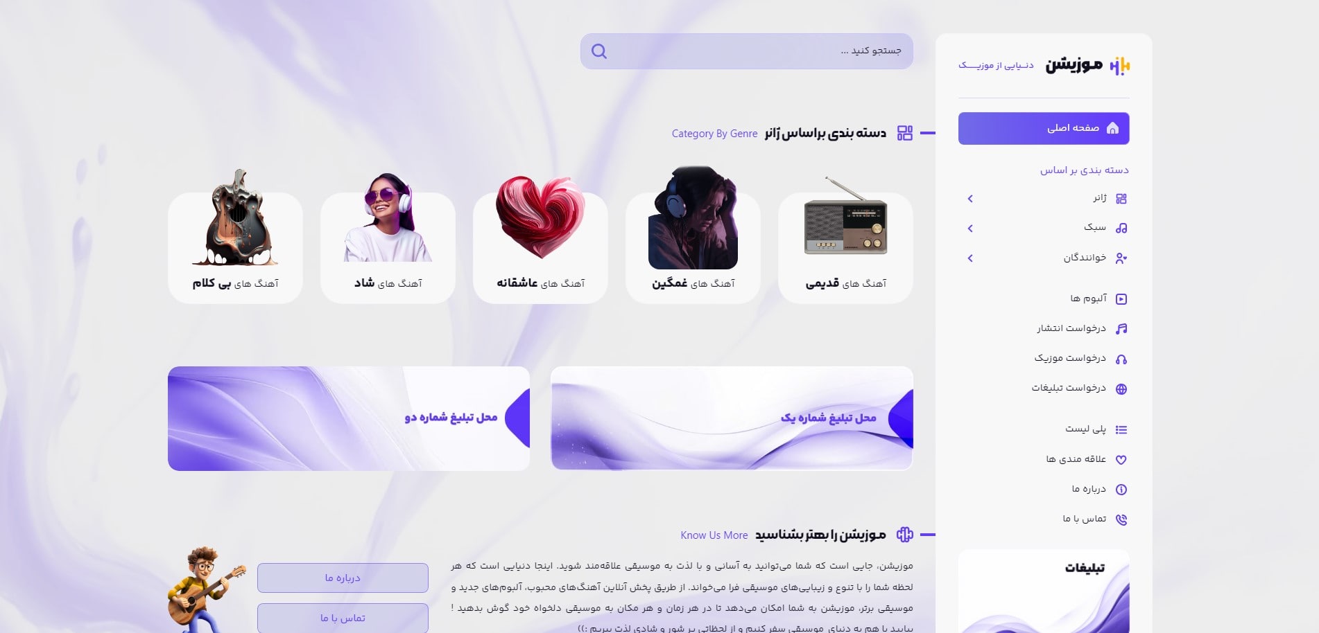 سایت آماده موسیقی و موزیک