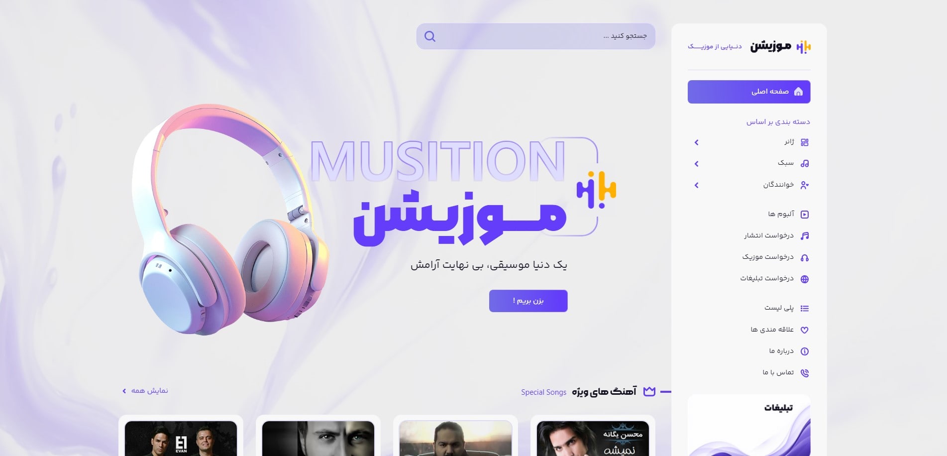 سایت آماده موسیقی و موزیک