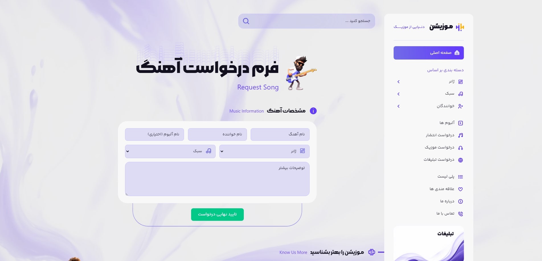 سایت آماده موسیقی و موزیک