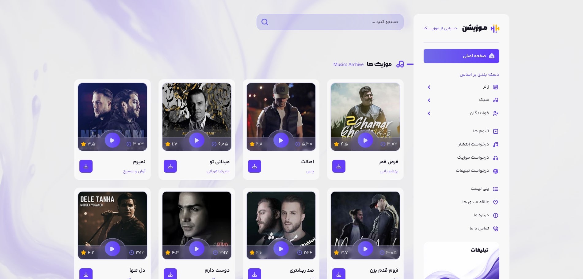 سایت آماده موسیقی و موزیک