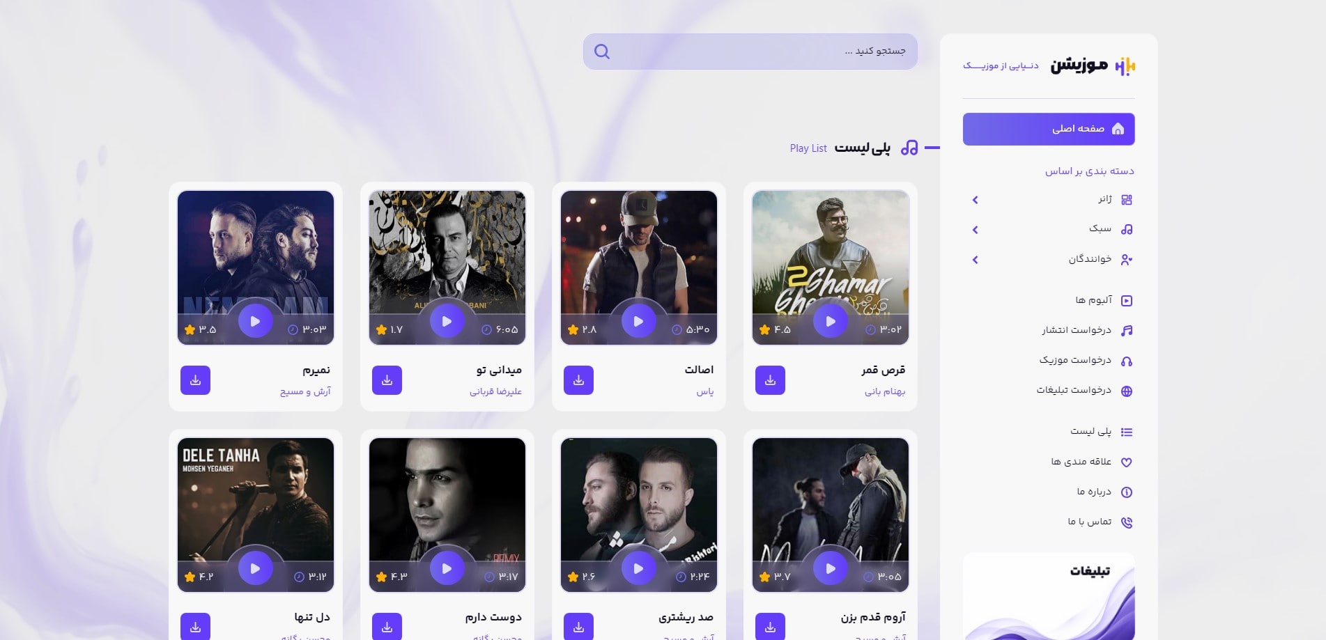 سایت آماده موسیقی و موزیک