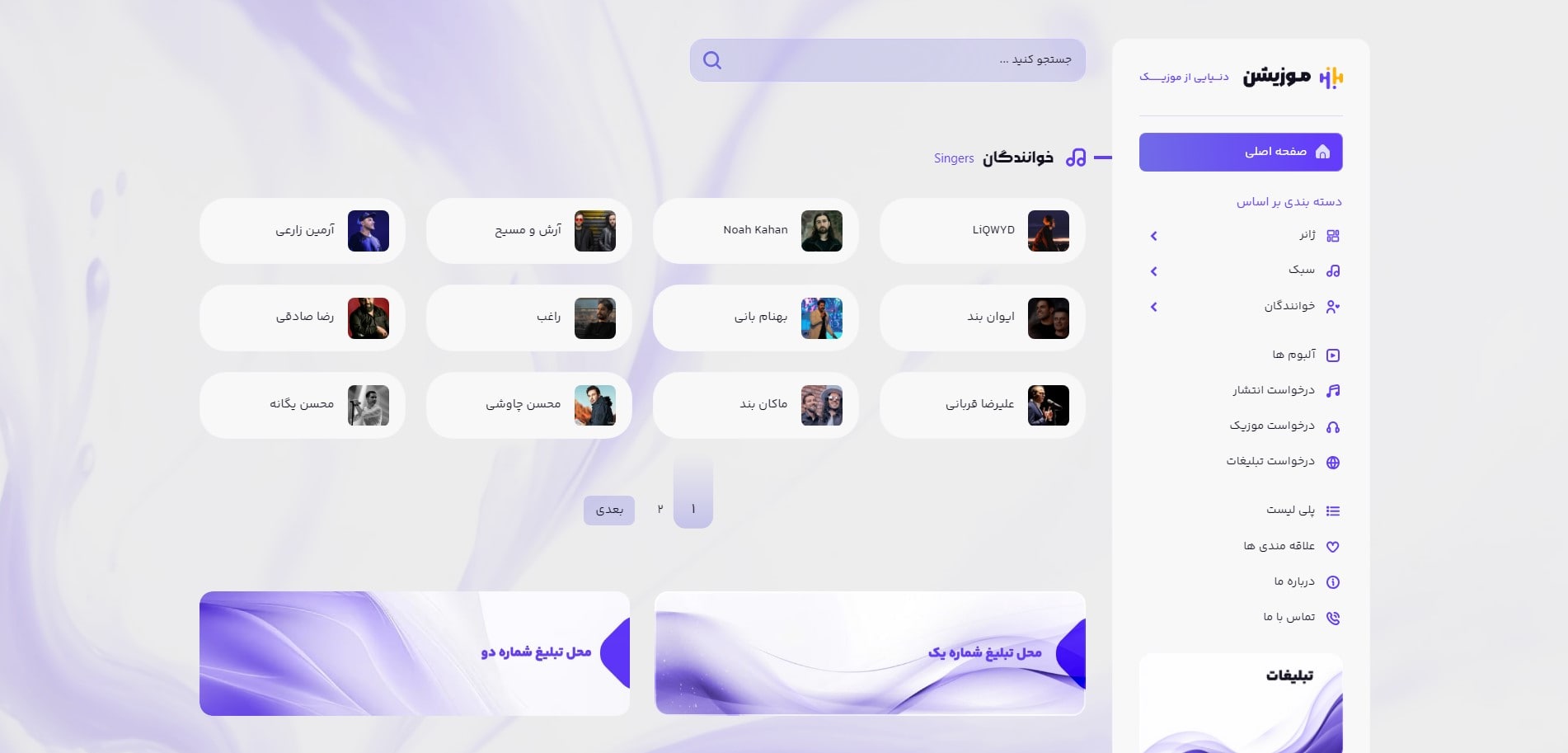 سایت آماده موسیقی و موزیک