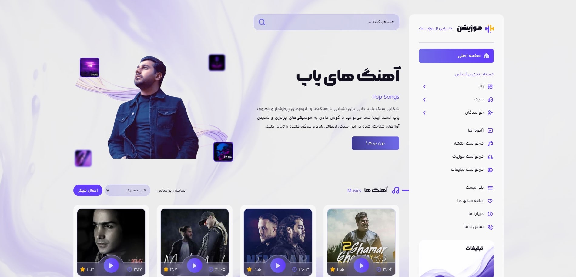 سایت آماده موسیقی و موزیک