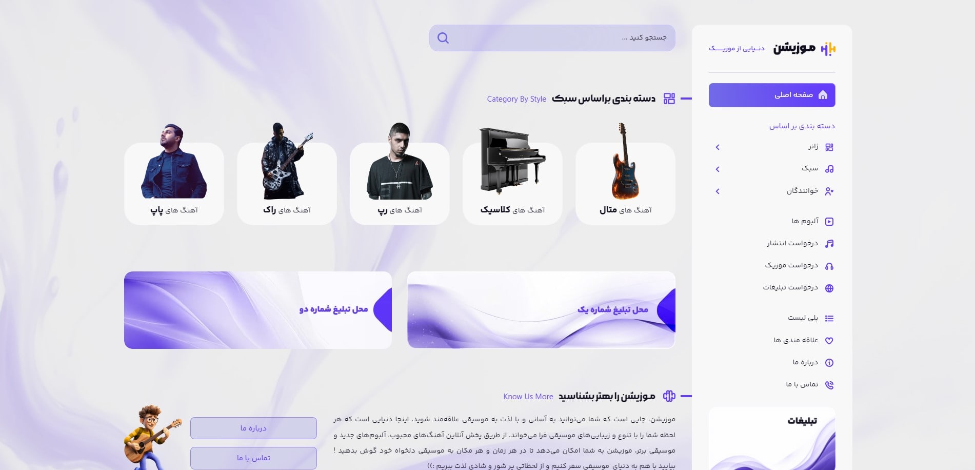 سایت آماده موسیقی و موزیک