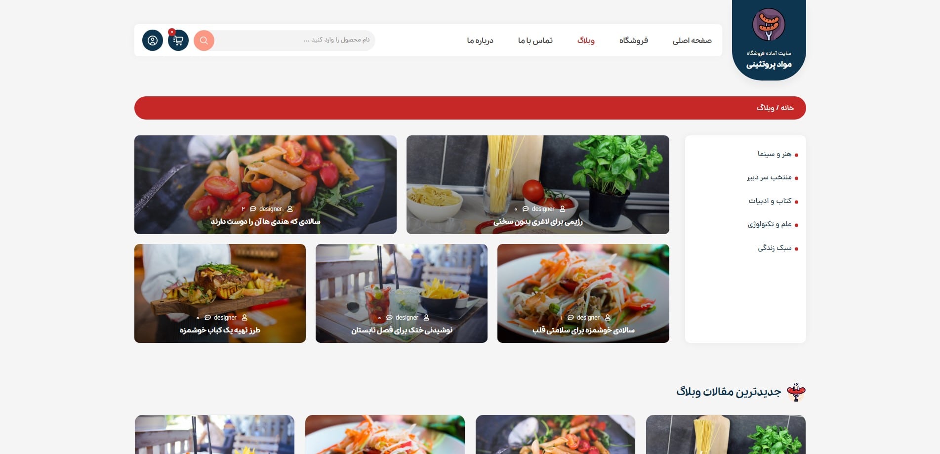 سایت آماده فروشگاه موارد پروتئینی