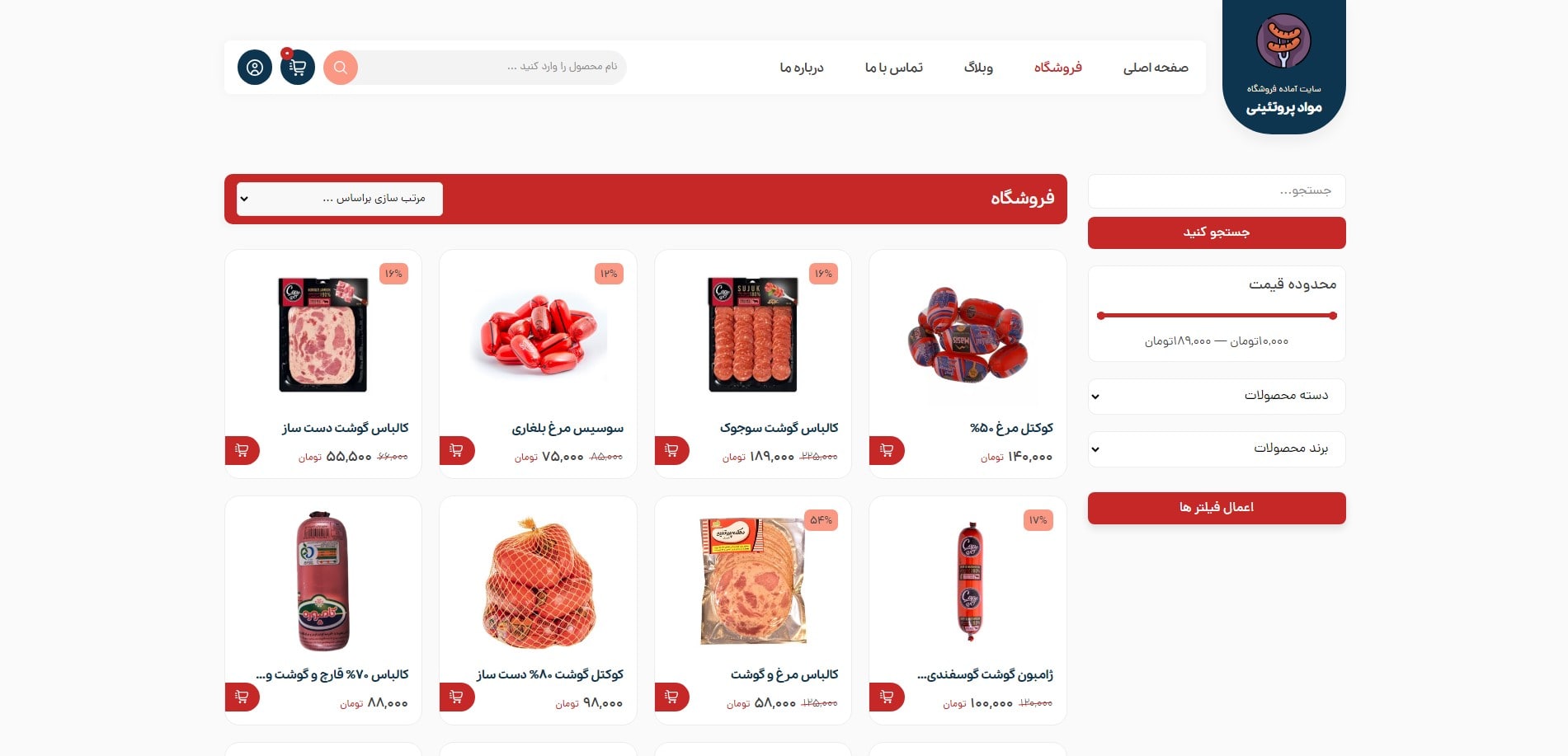 سایت آماده فروشگاه موارد پروتئینی