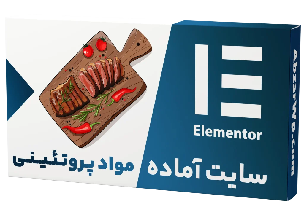 سایت آماده فروشگاه موارد پروتئینی