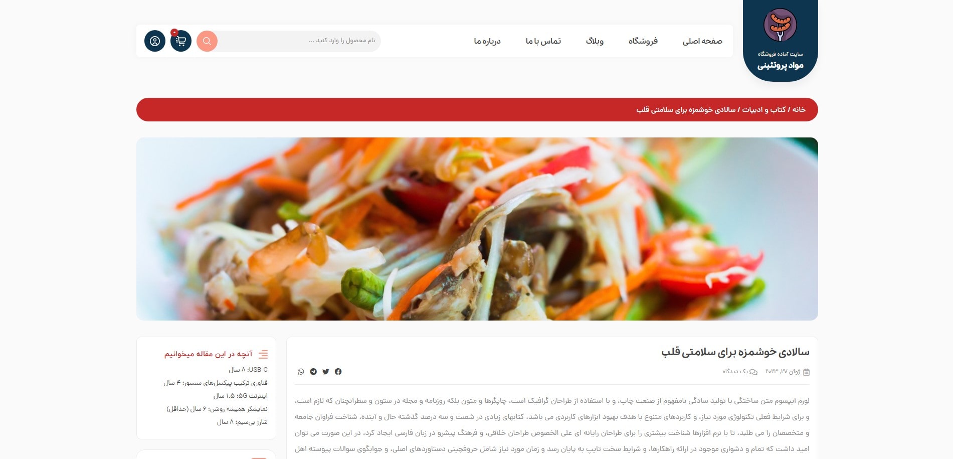 سایت آماده فروشگاه موارد پروتئینی