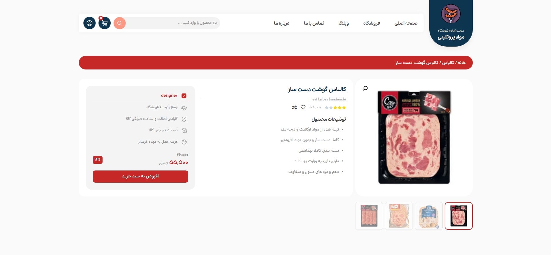 سایت آماده فروشگاه موارد پروتئینی