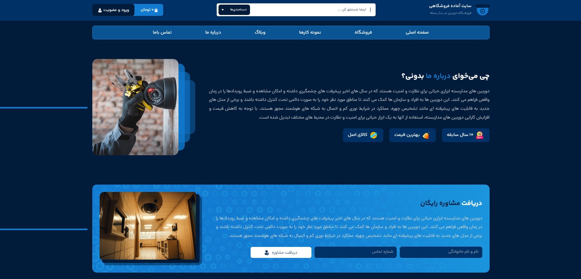 سایت آماده فروشگاه دوربین مداربسته