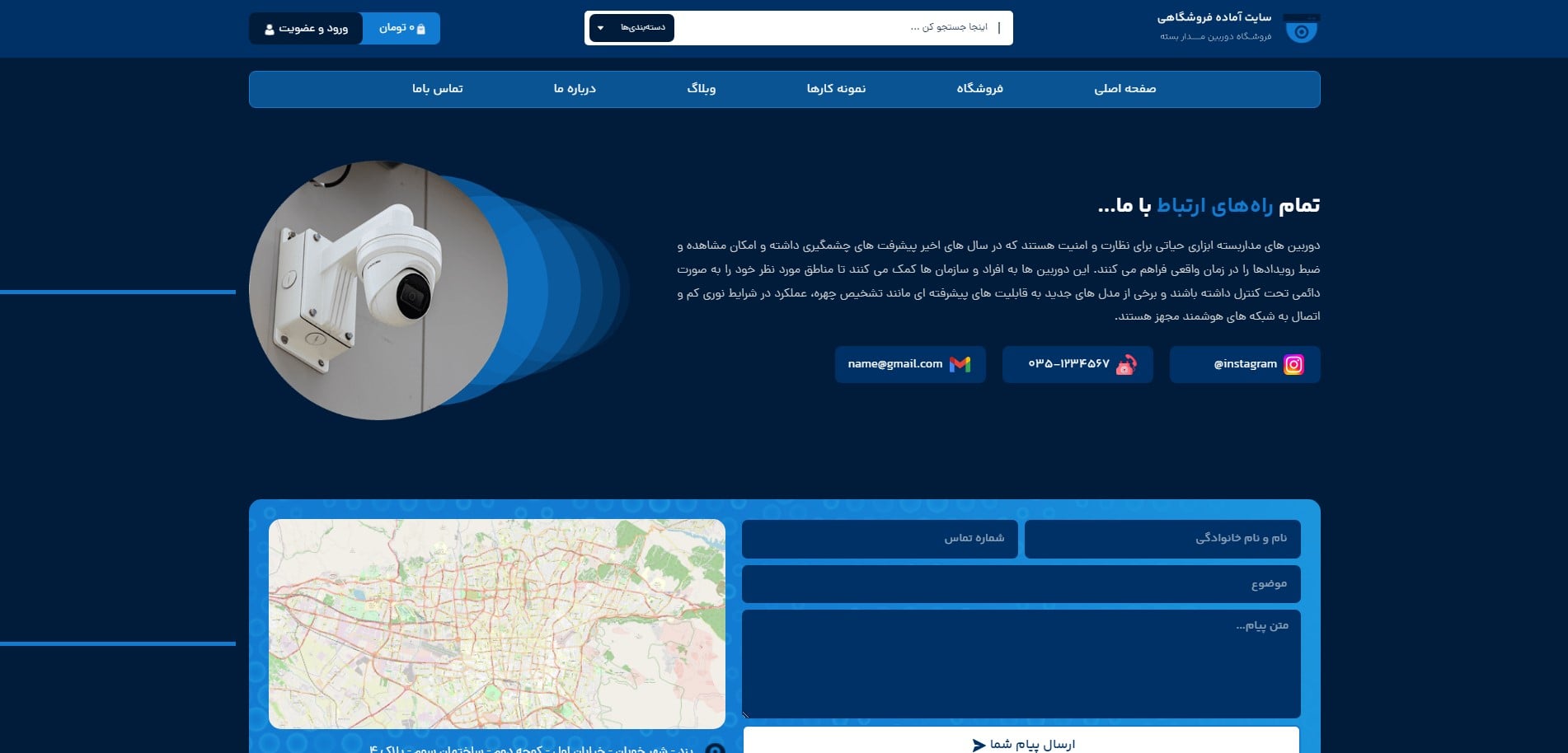 سایت آماده فروشگاه دوربین مداربسته