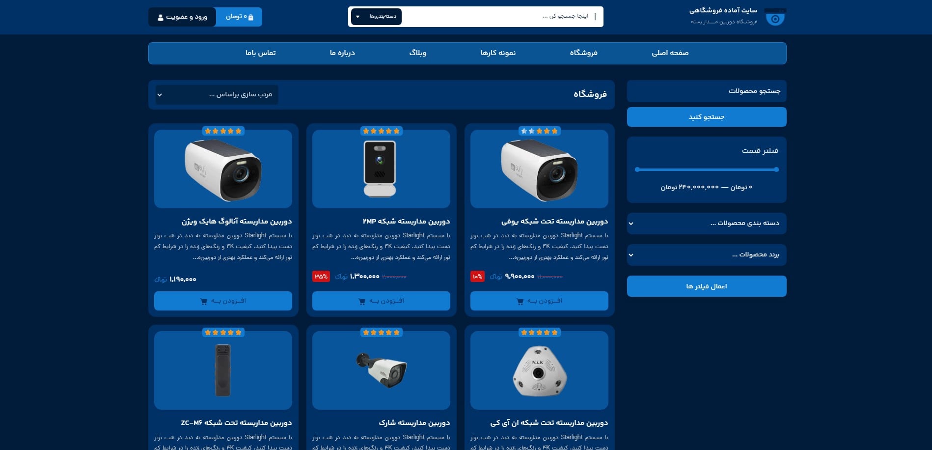 سایت آماده فروشگاه دوربین مداربسته