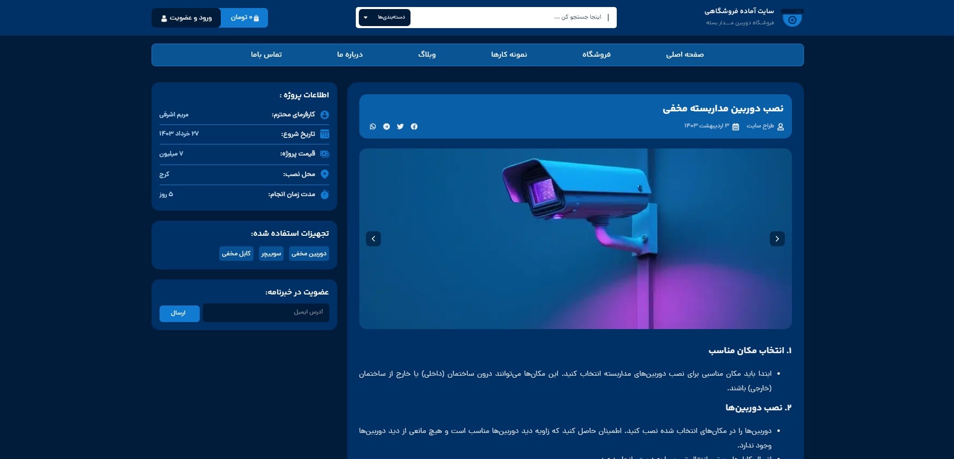 سایت آماده فروشگاه دوربین مداربسته