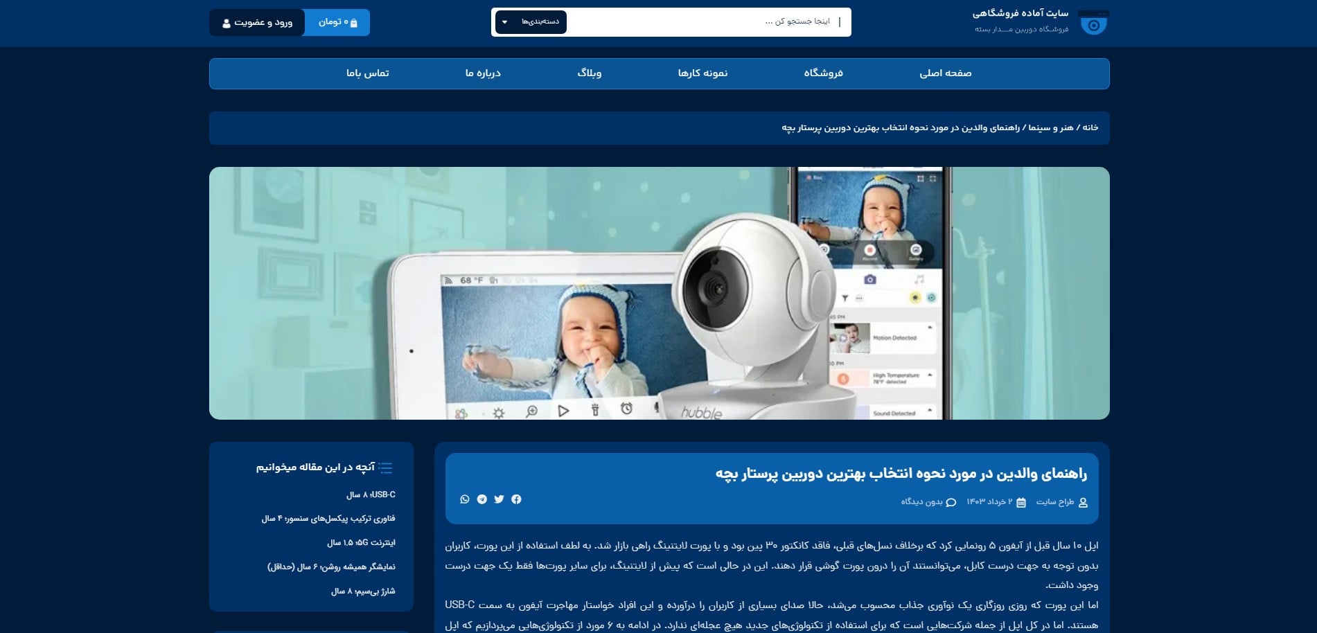 سایت آماده فروشگاه دوربین مداربسته