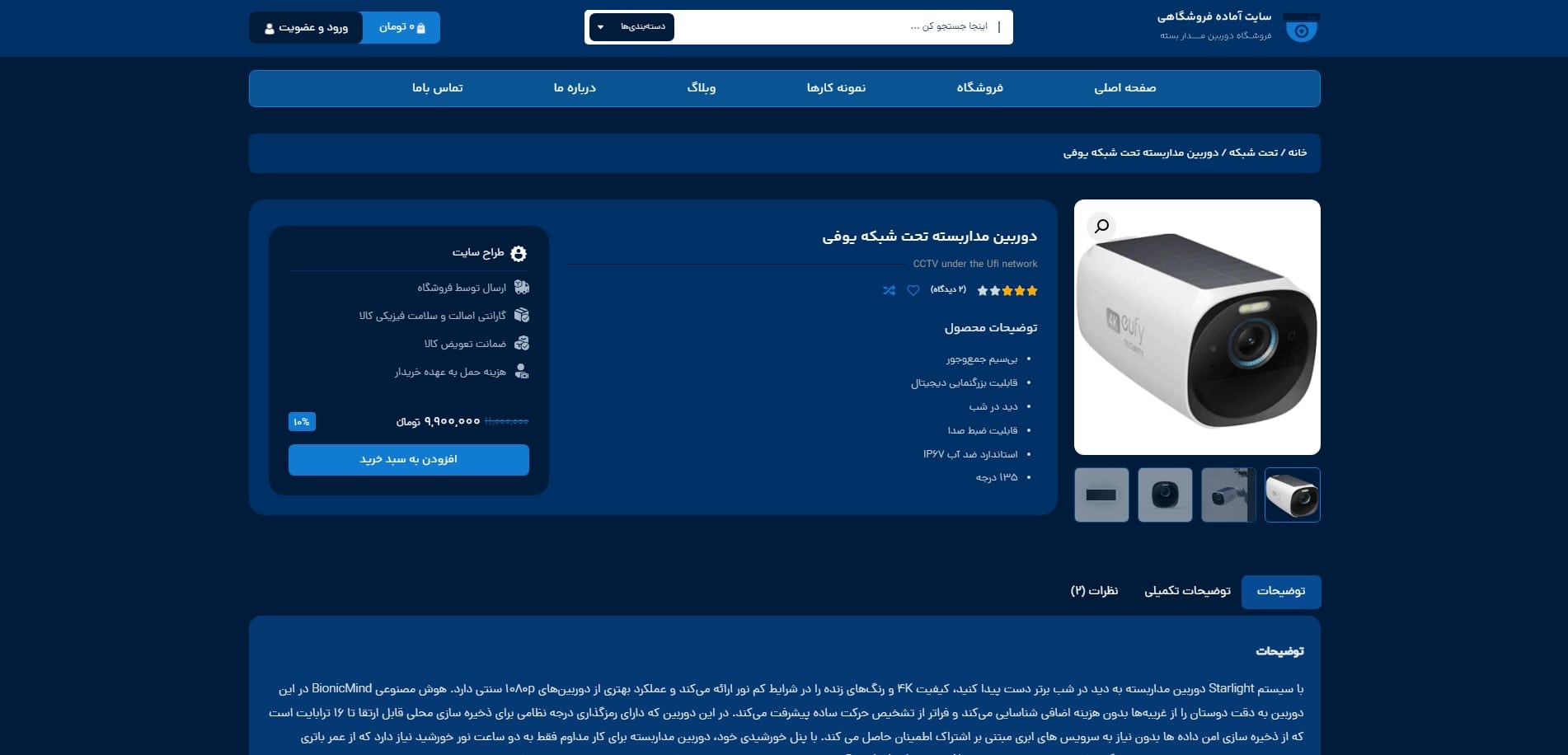 سایت آماده فروشگاه دوربین مداربسته