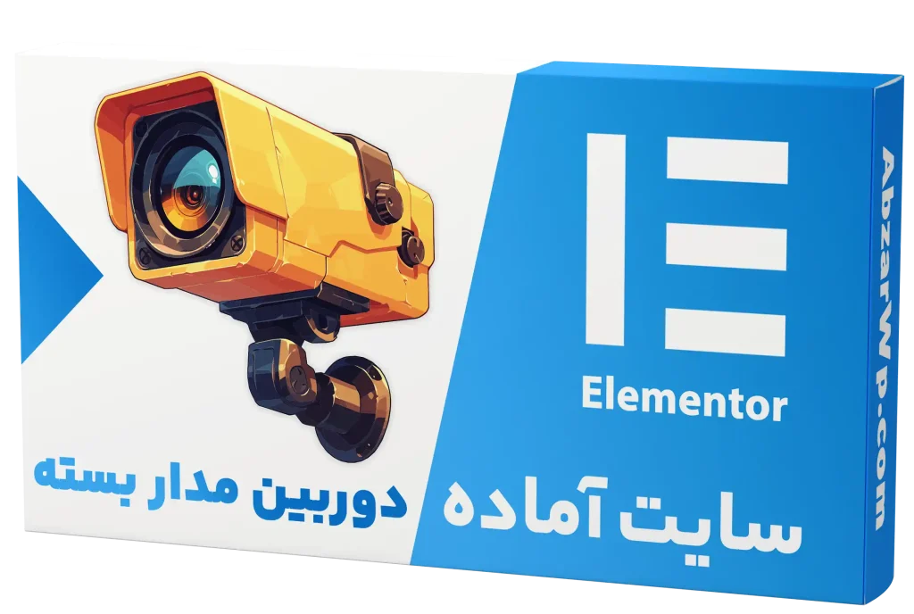 سایت آماده فروشگاه دوربین مداربسته