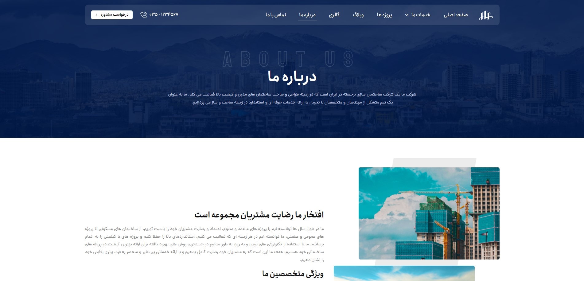 سایت آماده شرکت ساختمان و معماری