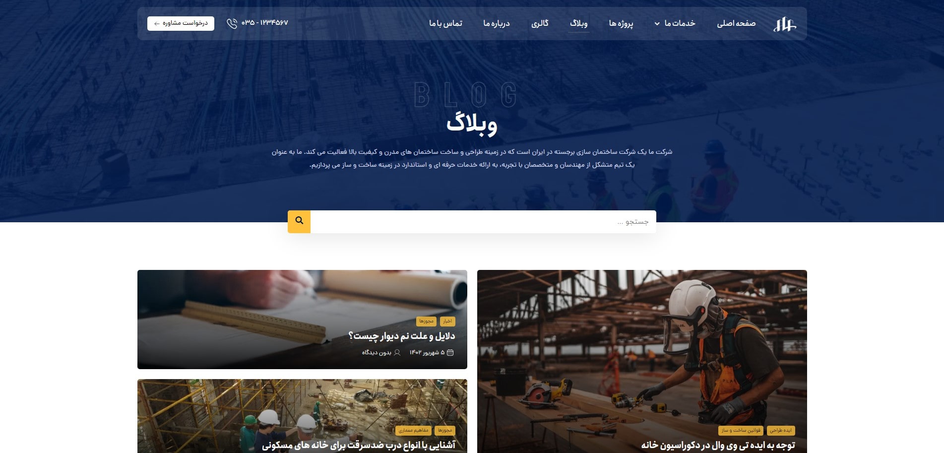 سایت آماده شرکت ساختمان و معماری