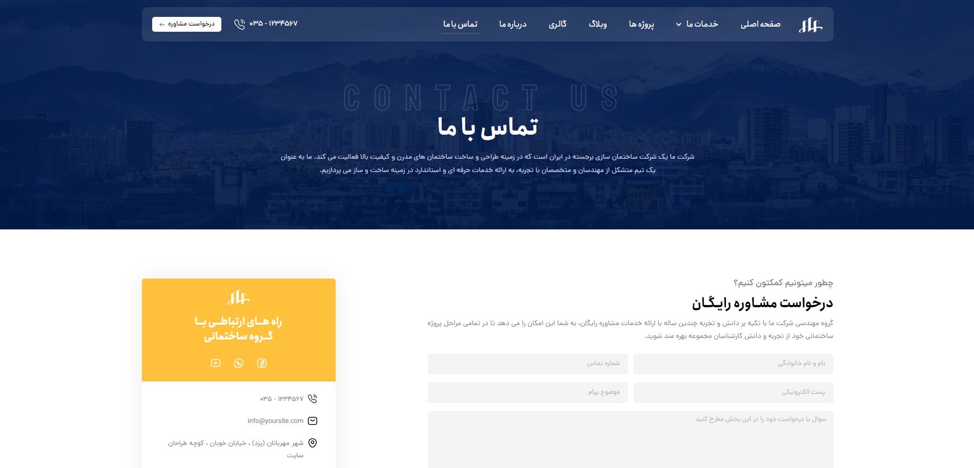 سایت آماده شرکت ساختمان و معماری