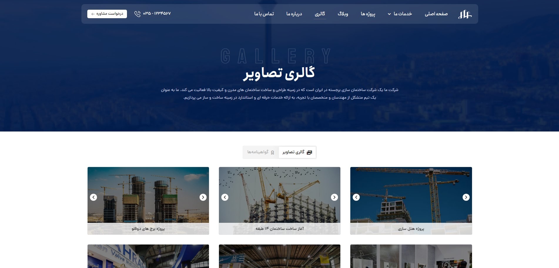 سایت آماده شرکت ساختمان و معماری