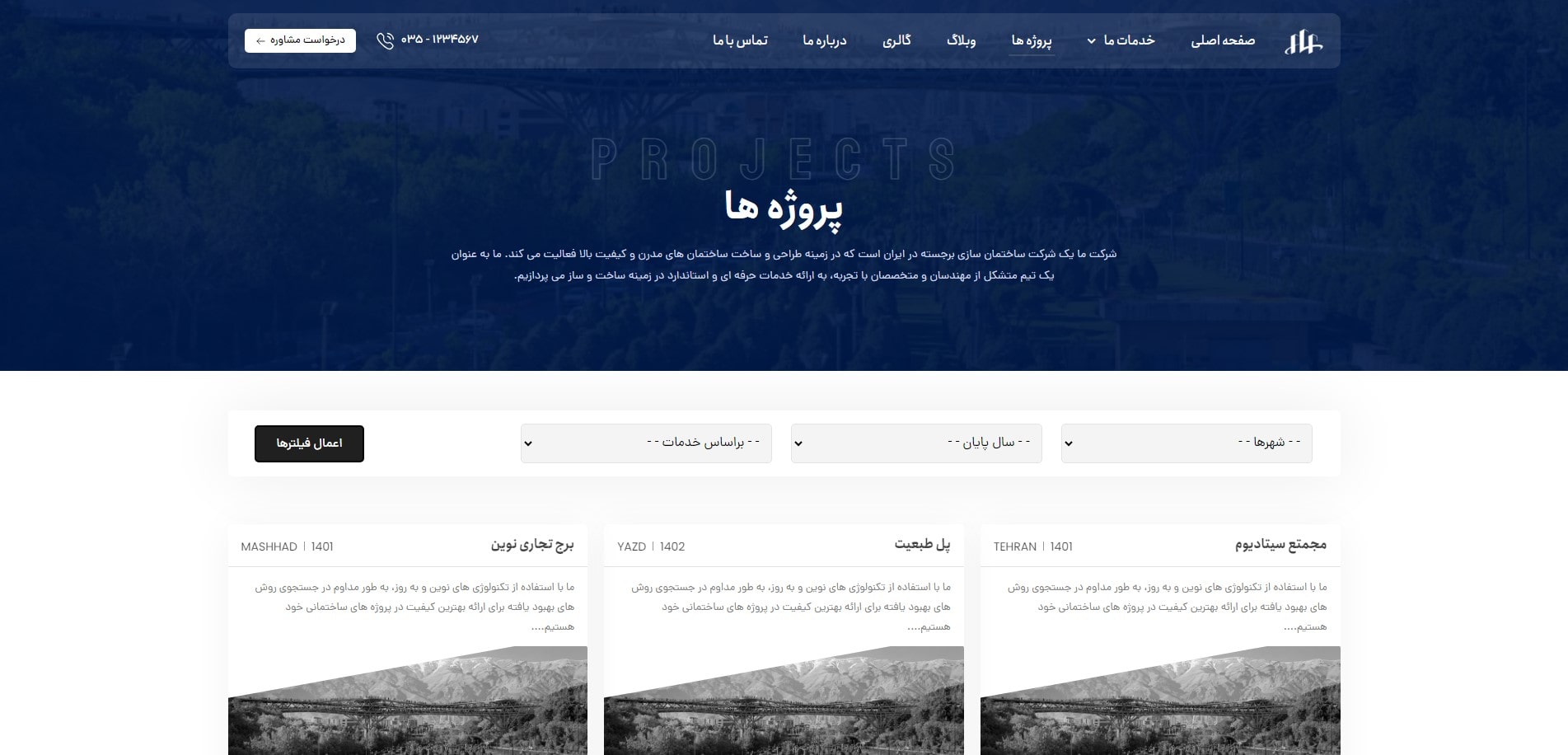 سایت آماده شرکت ساختمان و معماری