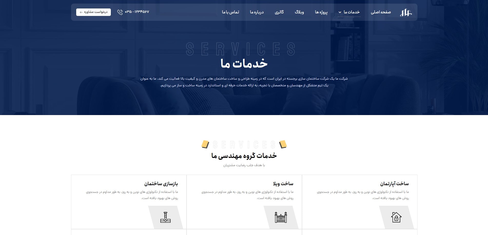 سایت آماده شرکت ساختمان و معماری