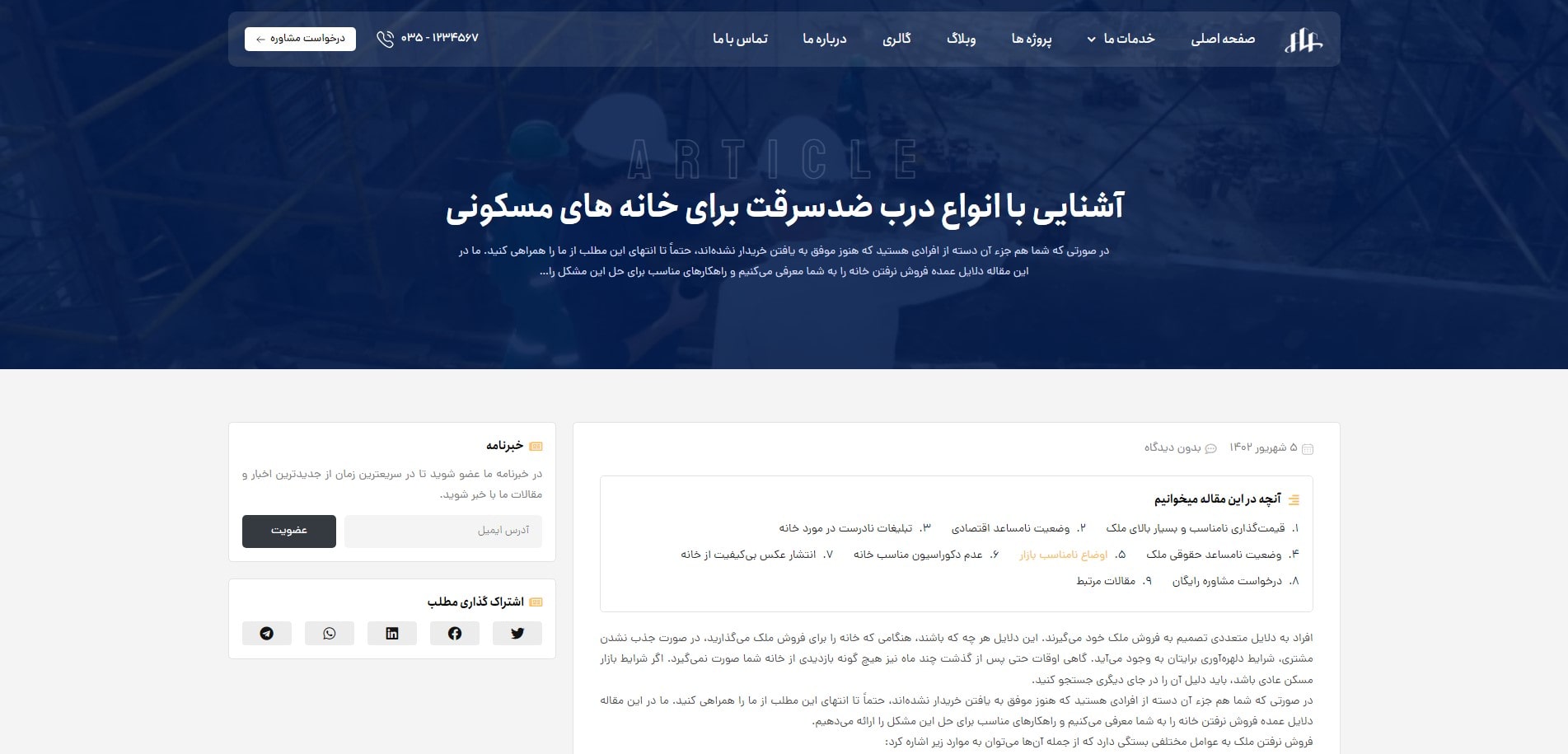 سایت آماده شرکت ساختمان و معماری