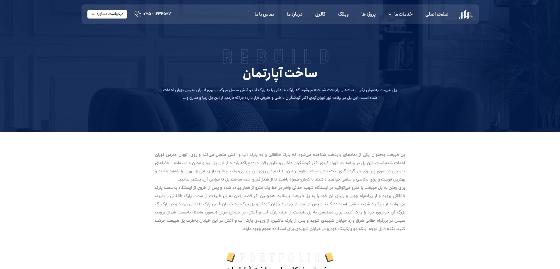 سایت آماده شرکت ساختمان و معماری