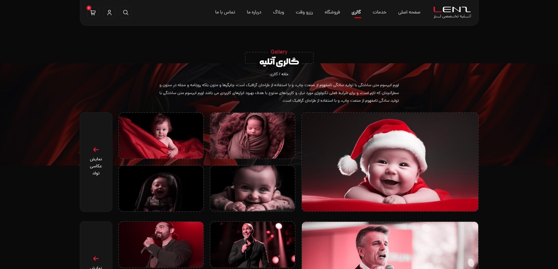 سایت آماده آتلیه عکاسی و فیلمبرداری