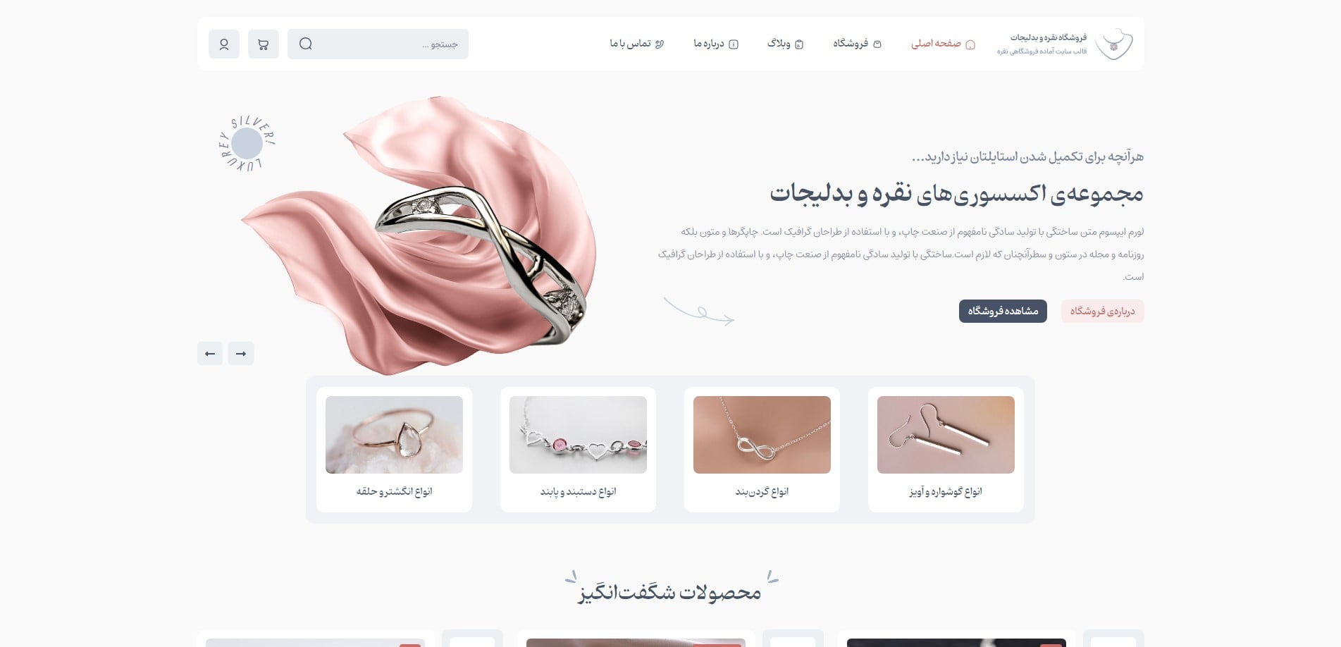 سایت آماده فروشگاه نقره و بدلیجات