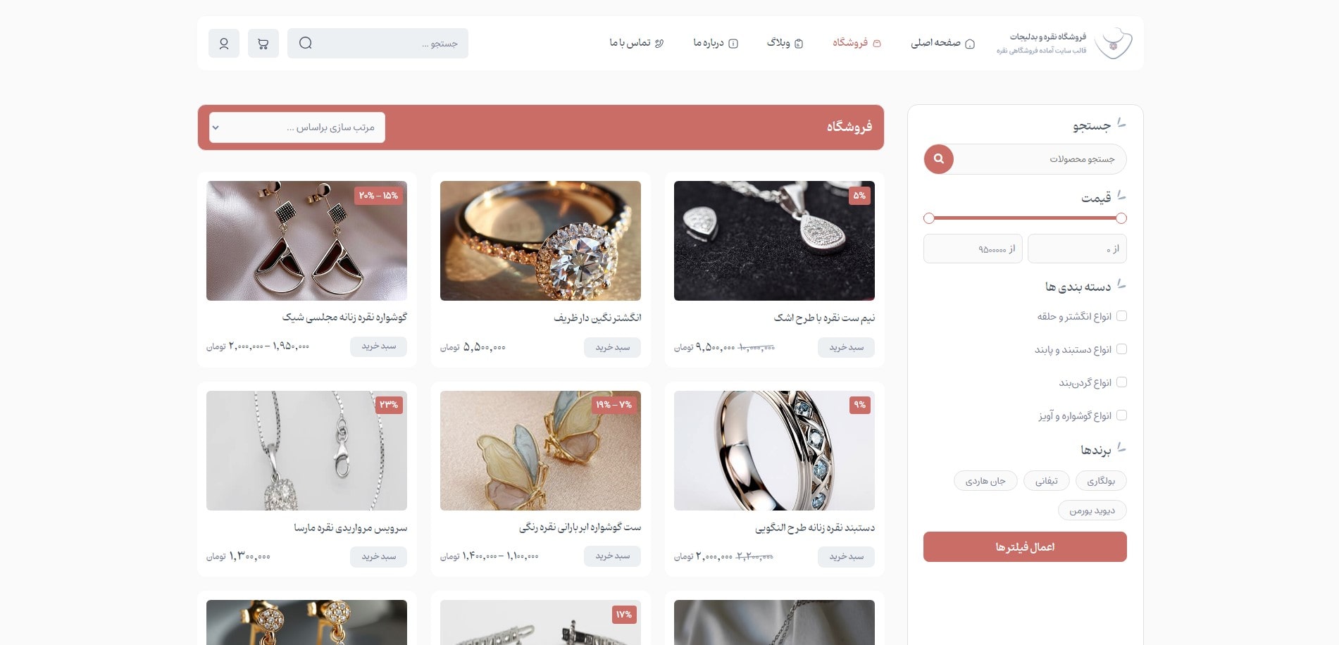 سایت آماده فروشگاه نقره و بدلیجات