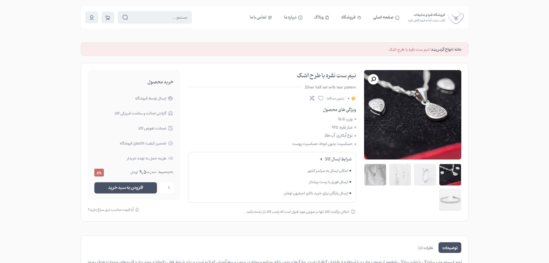 سایت آماده فروشگاه نقره و بدلیجات