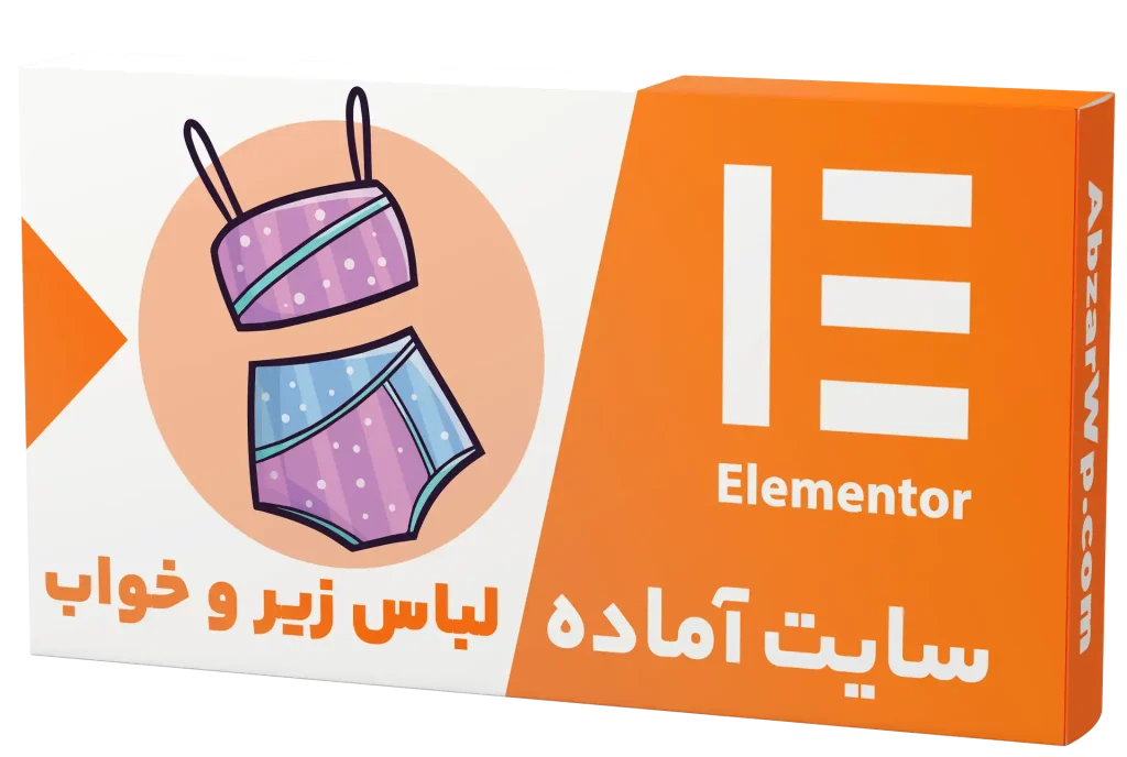 سایت آماده فروشگاه لباس زیر