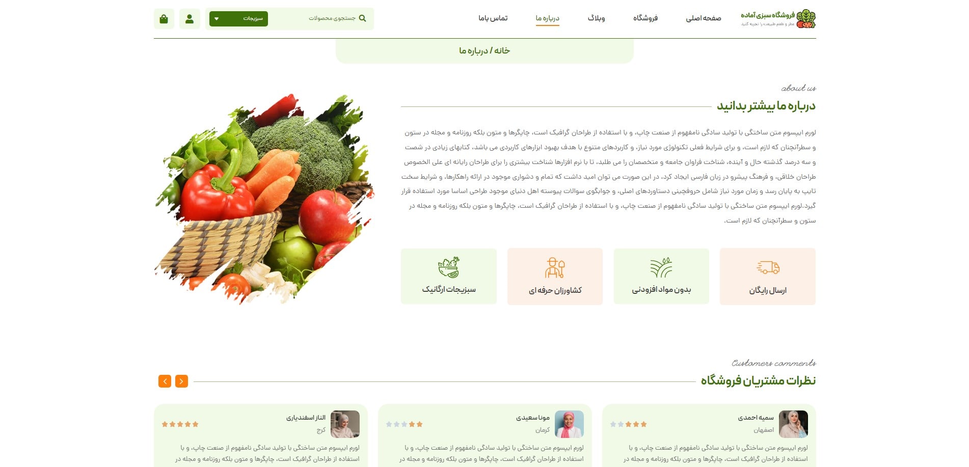 سایت آماده فروشگاه سبزی و صیفی جات