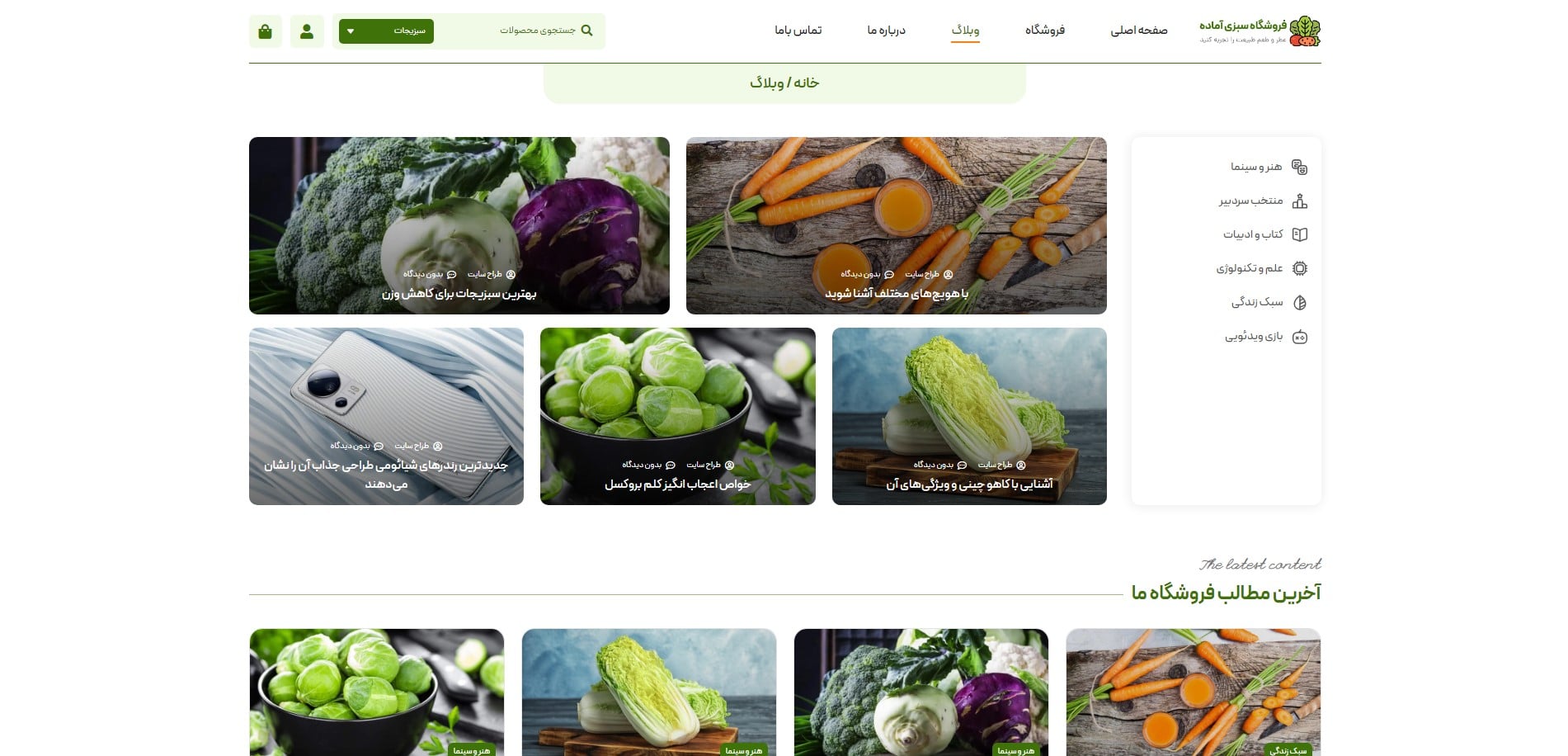 سایت آماده فروشگاه سبزی و صیفی جات