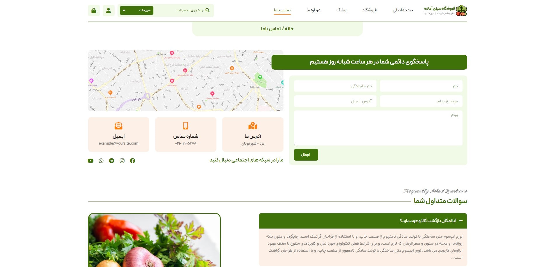 سایت آماده فروشگاه سبزی و صیفی جات