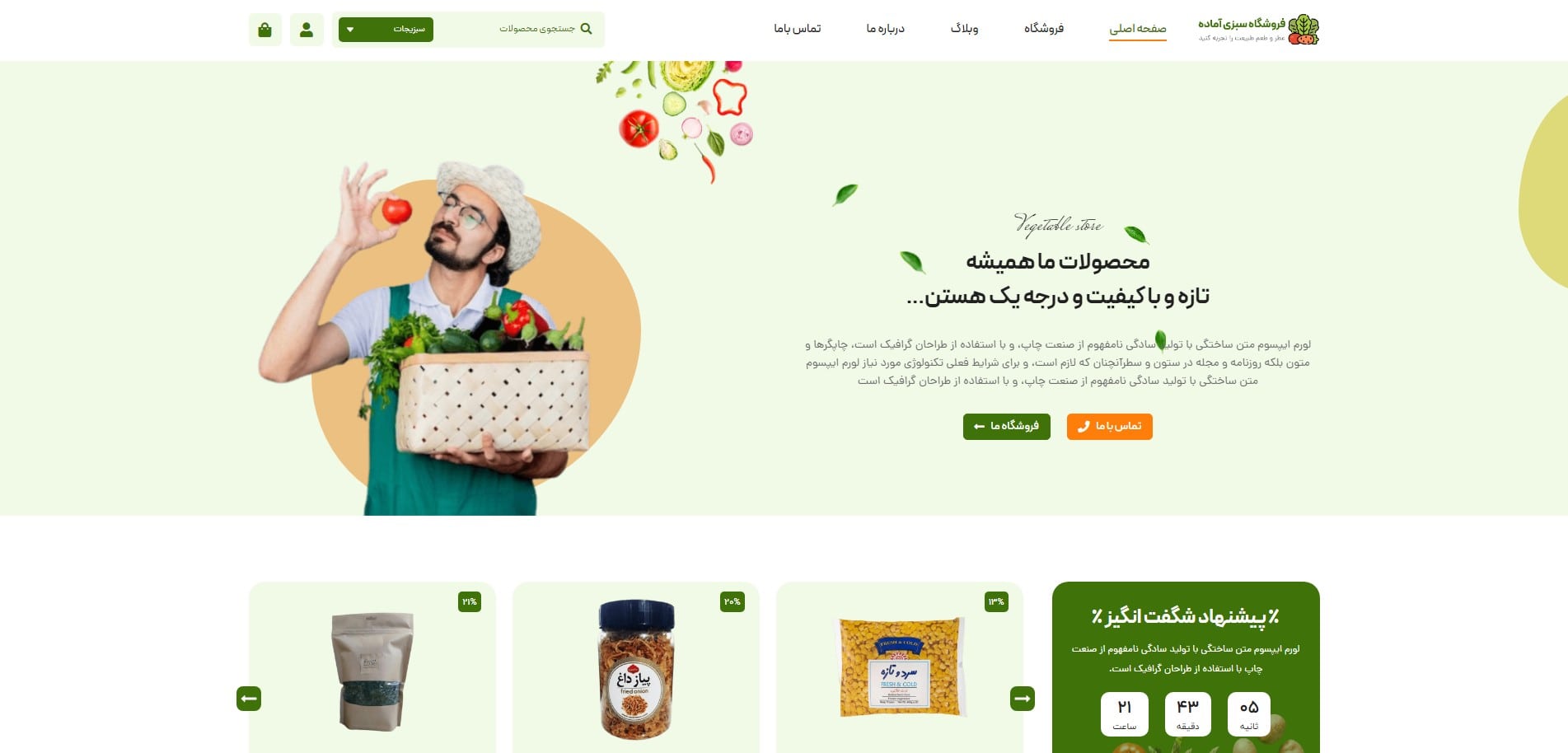 سایت آماده فروشگاه سبزی و صیفی جات