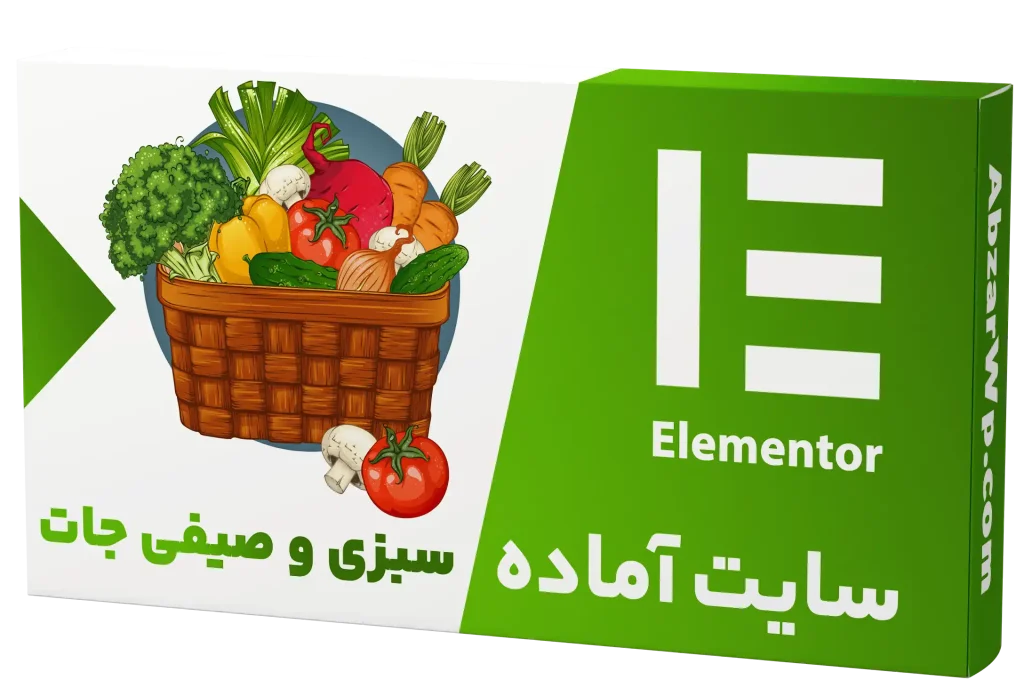 سایت آماده فروشگاه سبزی و صیفی جات