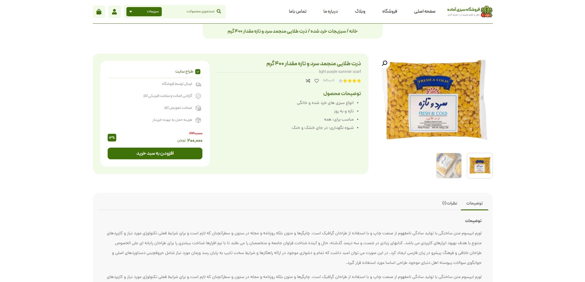 سایت آماده فروشگاه سبزی و صیفی جات